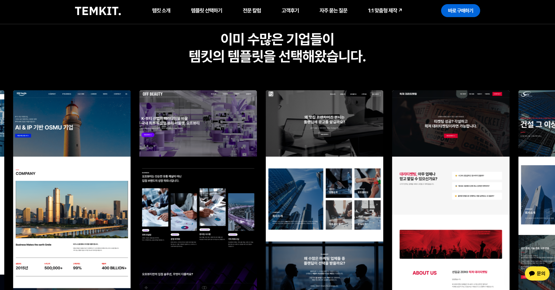 아임웹 템플릿 구매