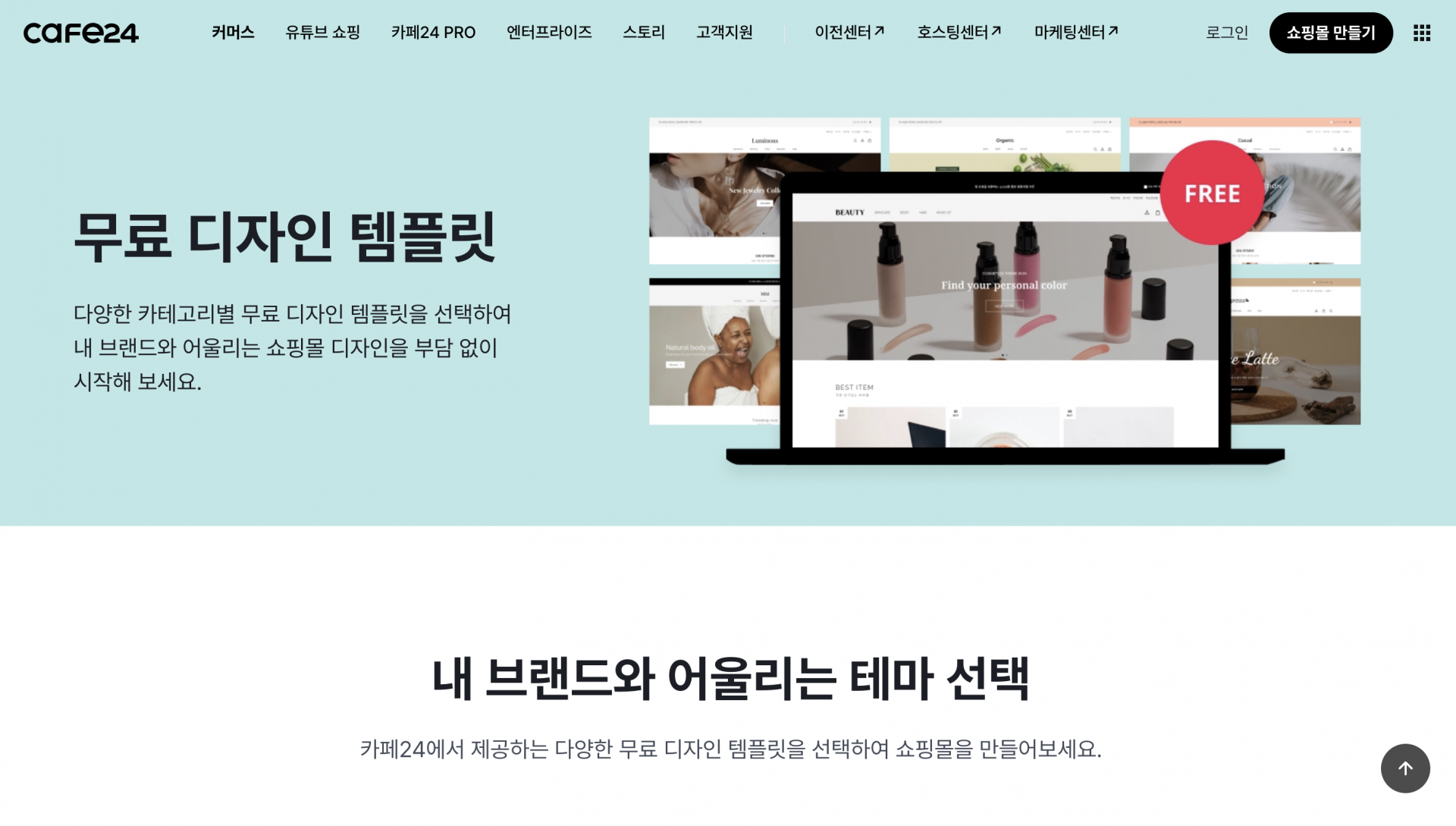 카페24 템플릿