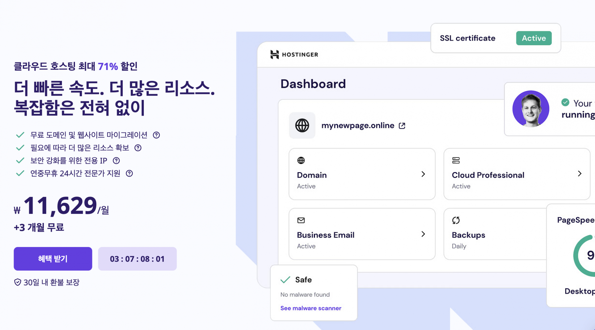 호스팅어 후기