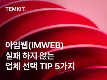 닷홈 무료 호스팅 방법