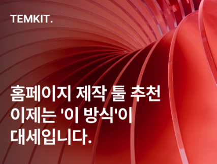기업 홈페이지 제작업체