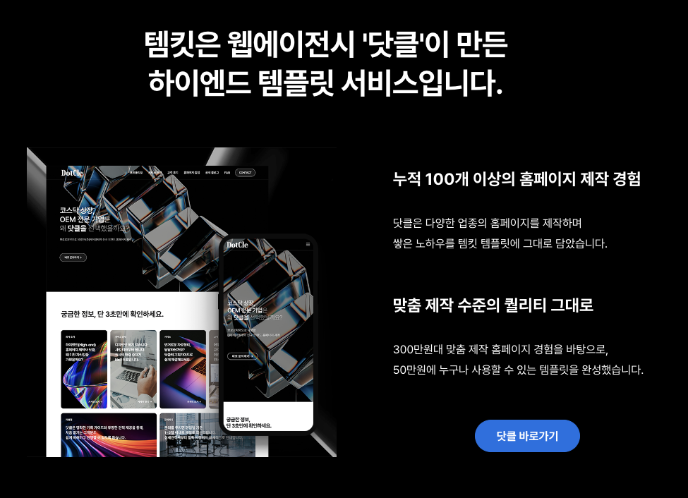 ai 홈페이지 제작 닷클