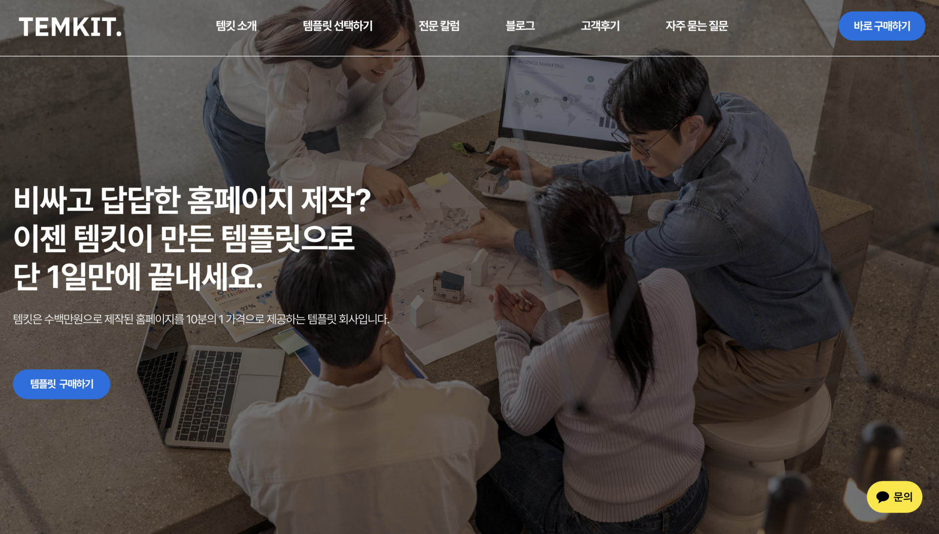 반응형 홈페이지 제작비용