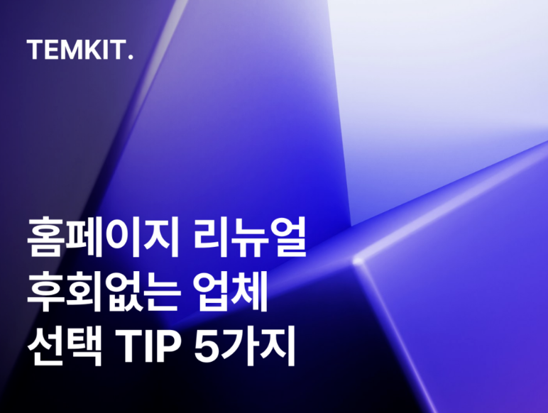 홈페이지 템플릿