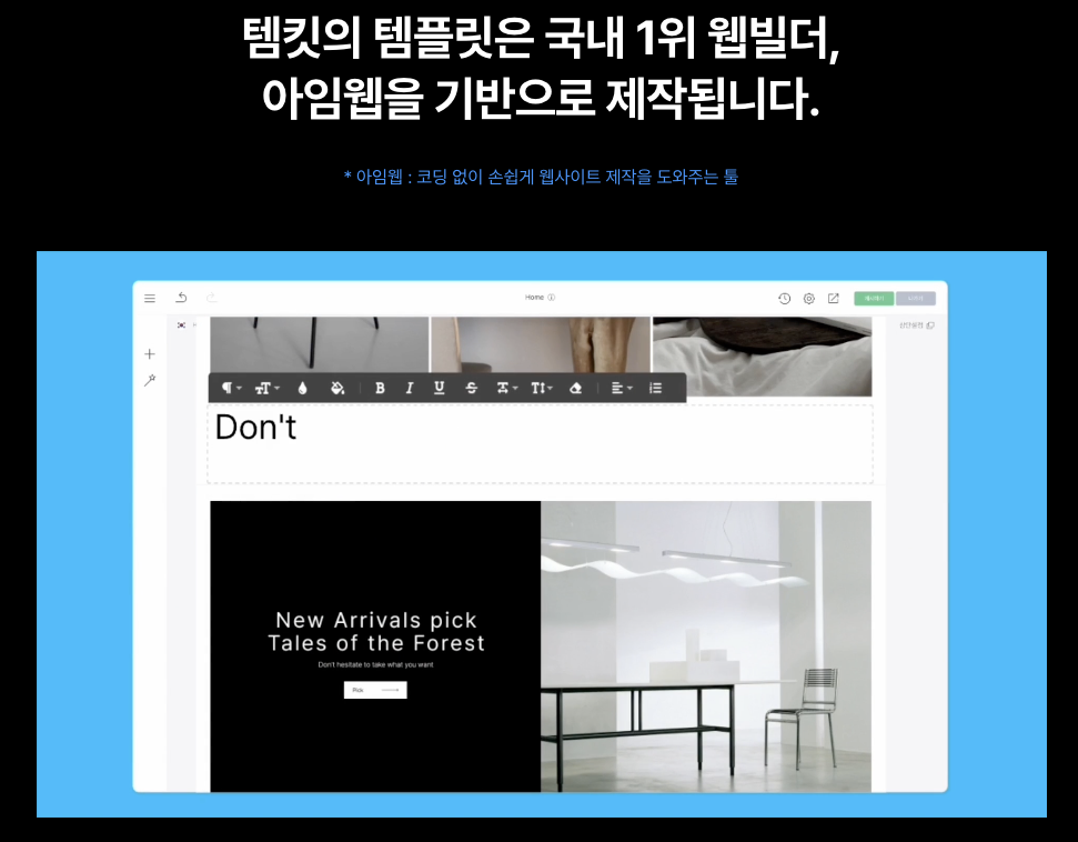 ai 홈페이지 제작 아임웹