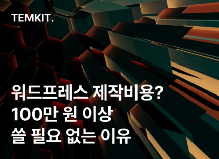 기업 홈페이지 제작업체