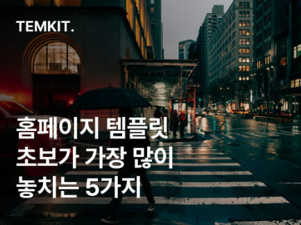 웹사이트 디자인 템플릿