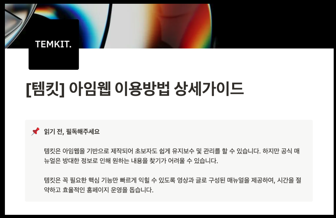 홈페이지 리뉴얼 웹사이트 리뉴얼