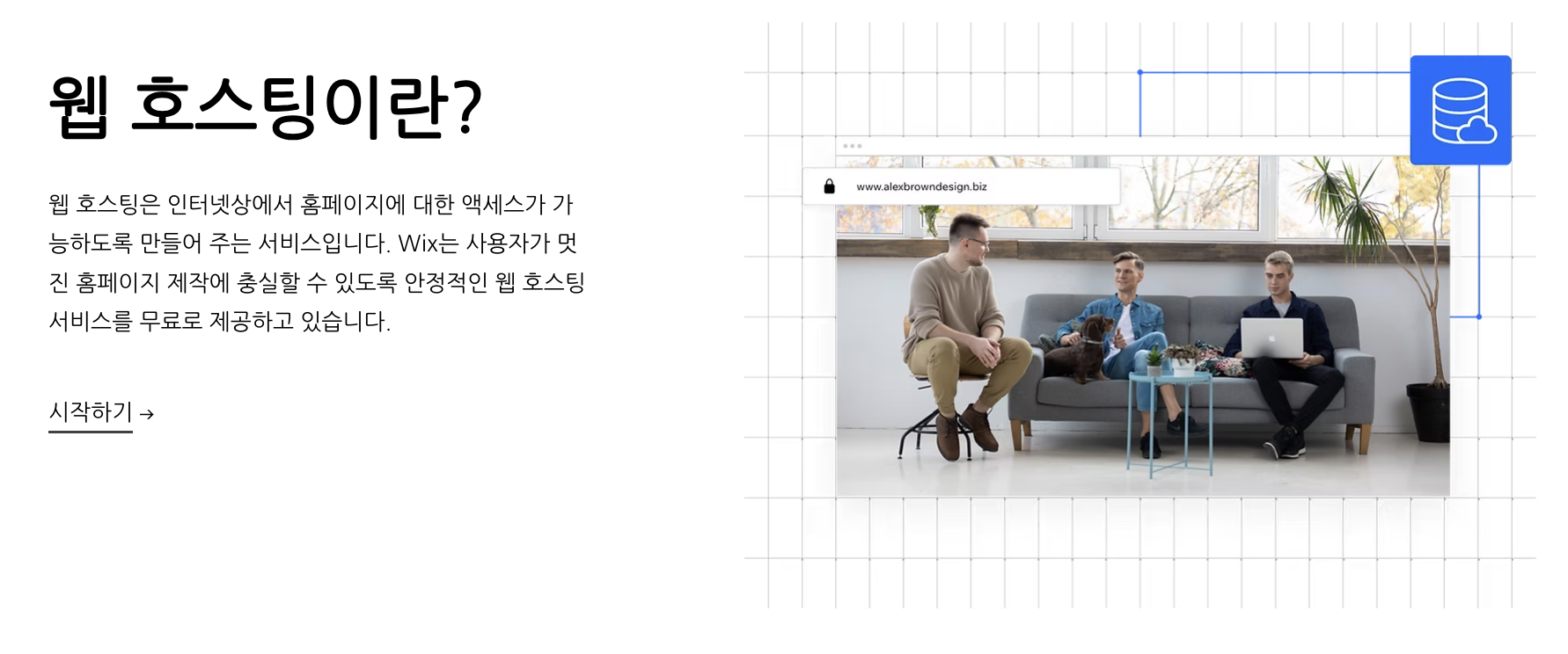 윅스 홈페이지 단점