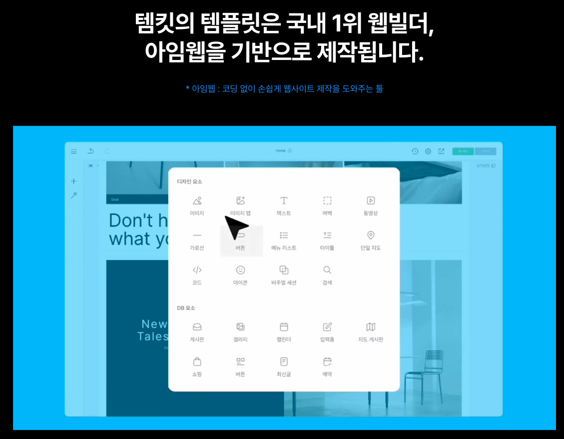 홈페이지 템플릿 사이트