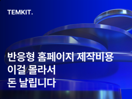 웹사이트 디자인 템플릿