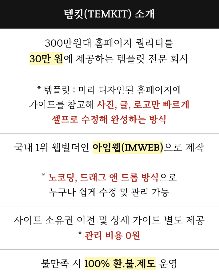 템킷 프리미엄 템플릿 서비스 요약 정보