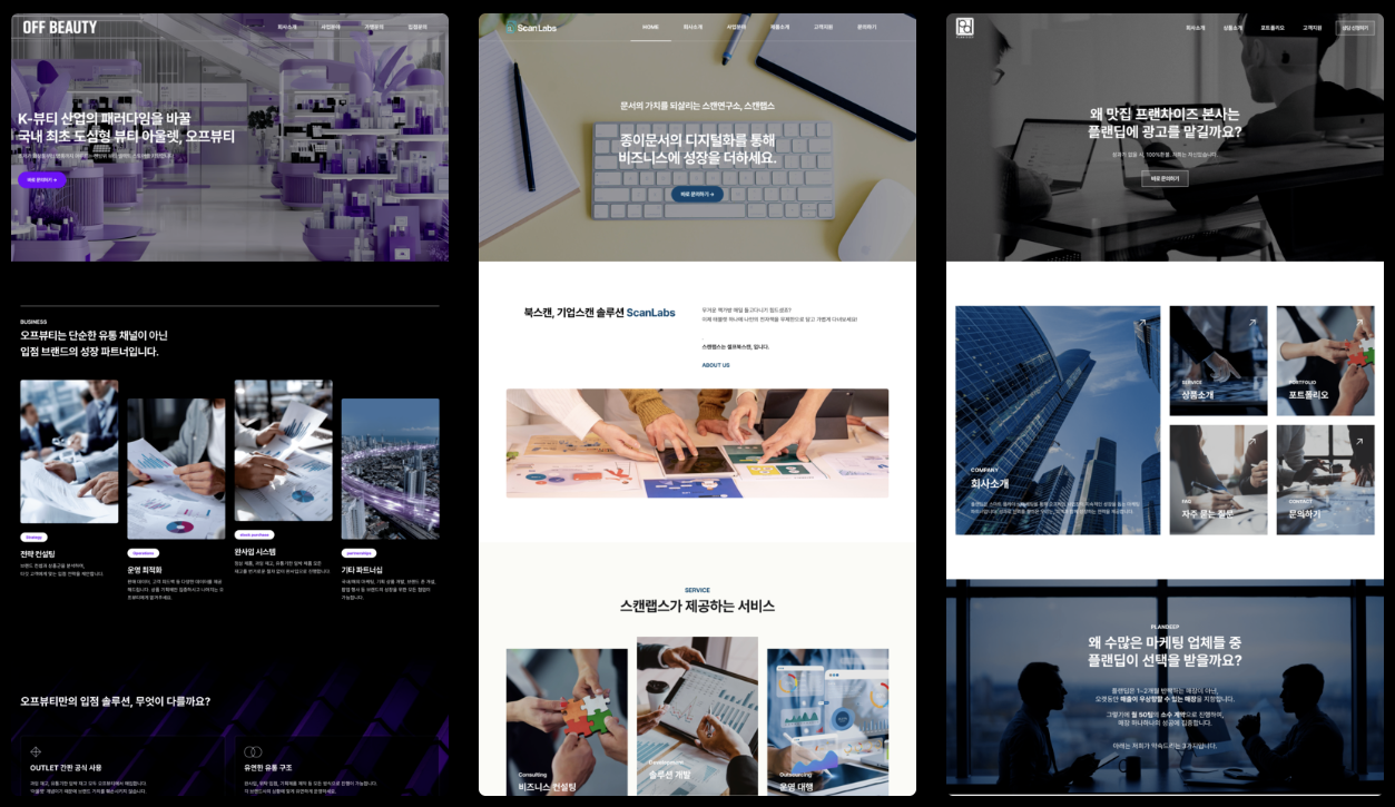 ai 홈페이지 제작 고객 사례