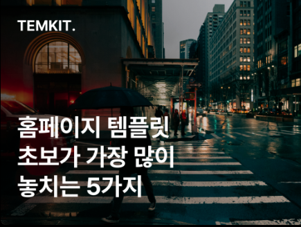아임웹 템플릿 구매