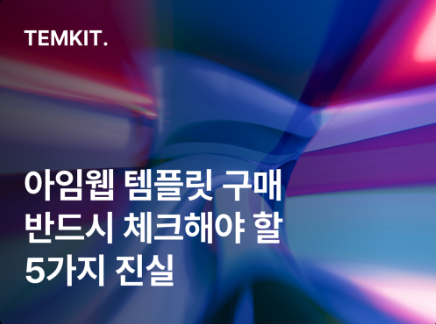 테마포레스트 themeforest
