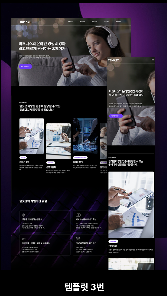 홈페이지 템플릿