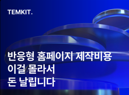 홈페이지 제작 툴 추천