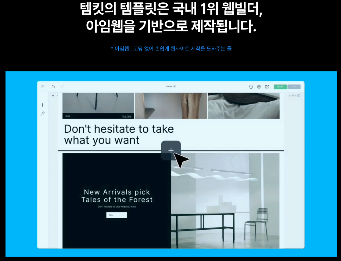 홈페이지 제작 툴 추천