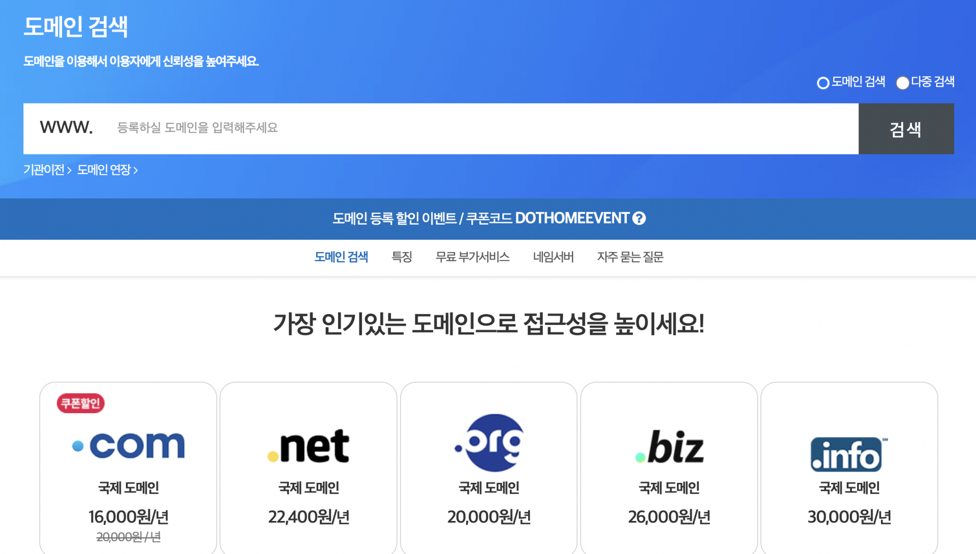 닷홈 무료 호스팅 방법