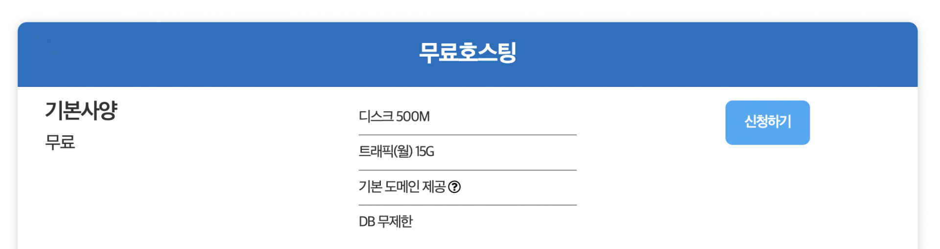 닷홈 무료 호스팅 방법