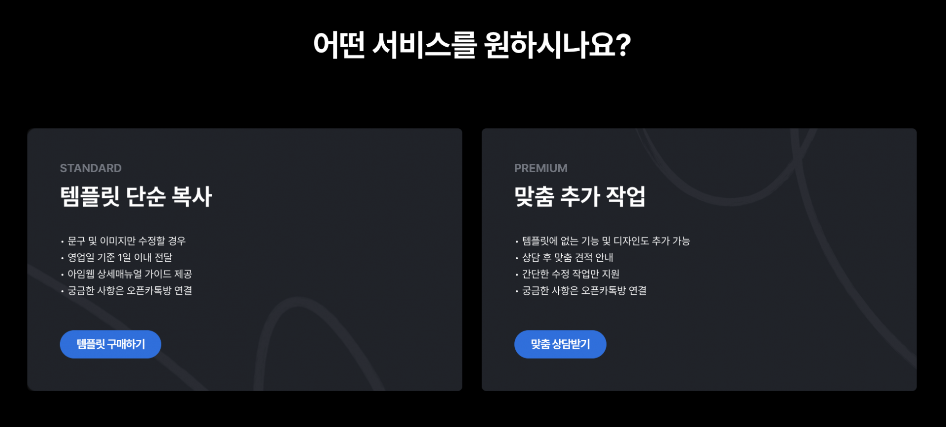 웹사이트 외주 비용