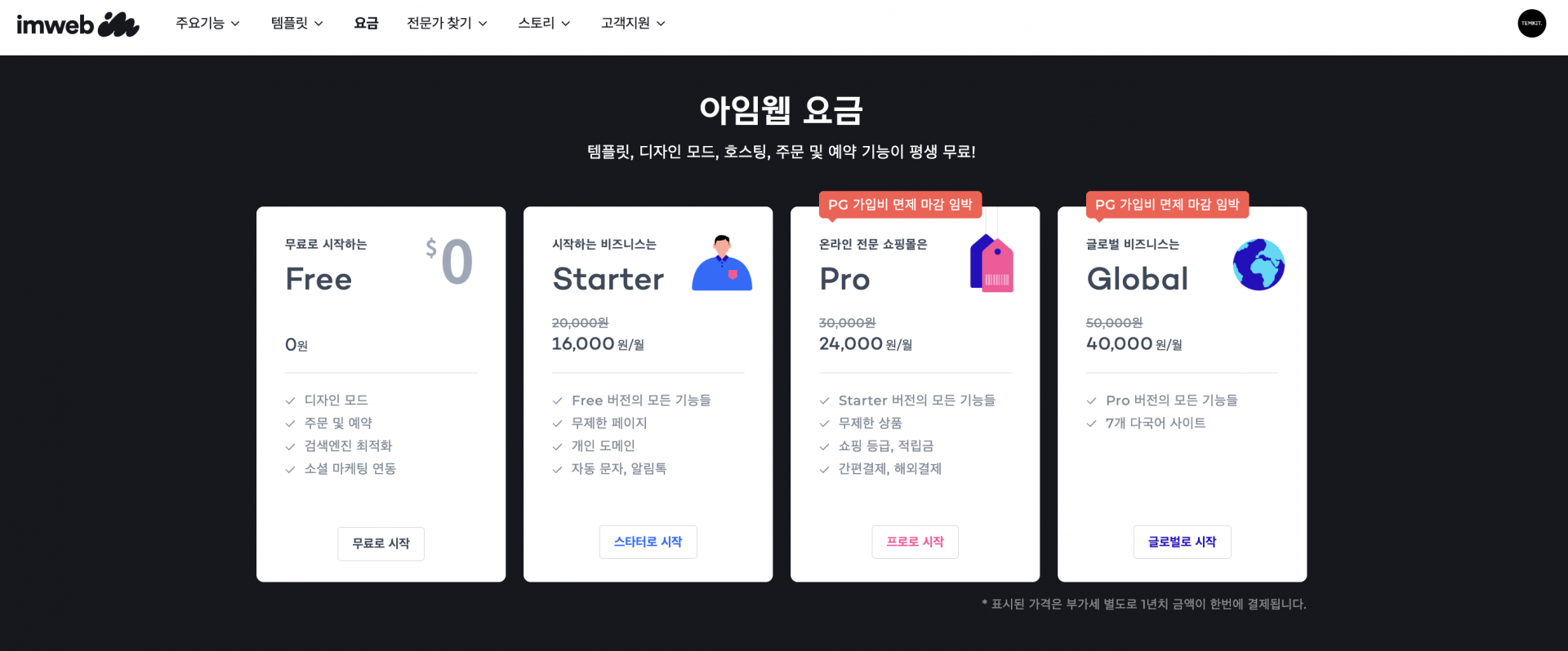 아임웹 단점 장점 IMWEB