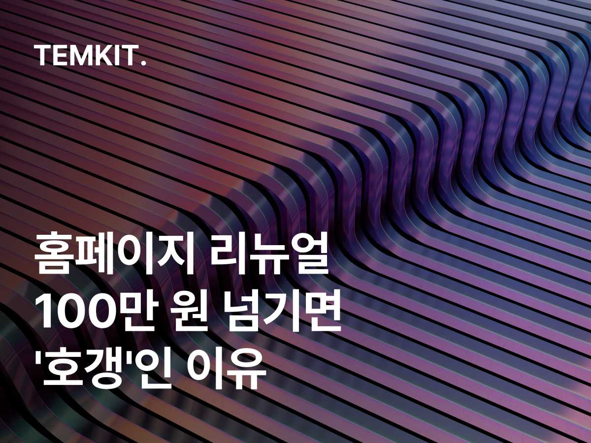홈페이지 리뉴얼