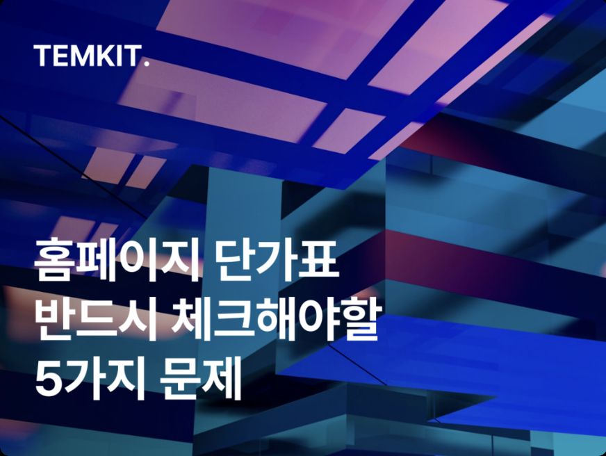 홈페이지 제작 견적서