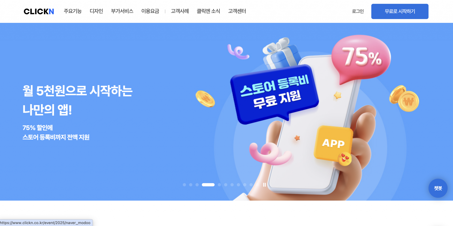 클릭엔 홈페이지 단점
