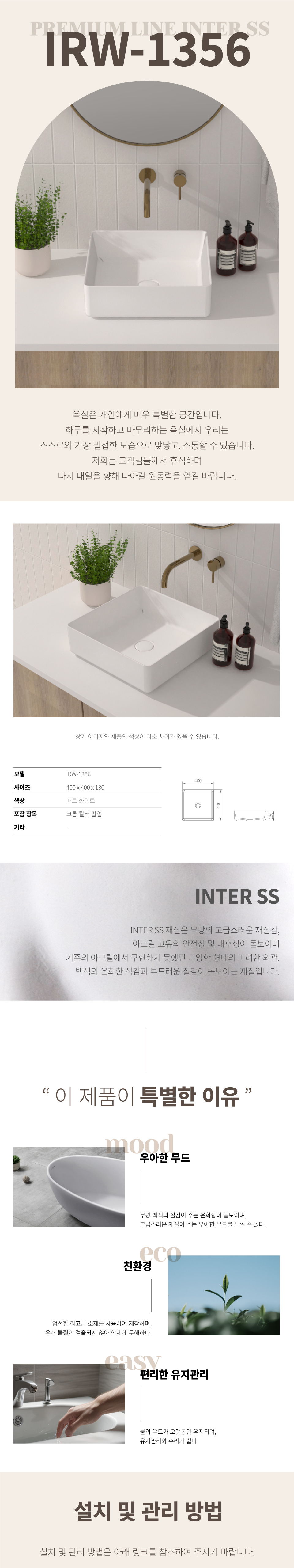 르보떼 IRW-1356