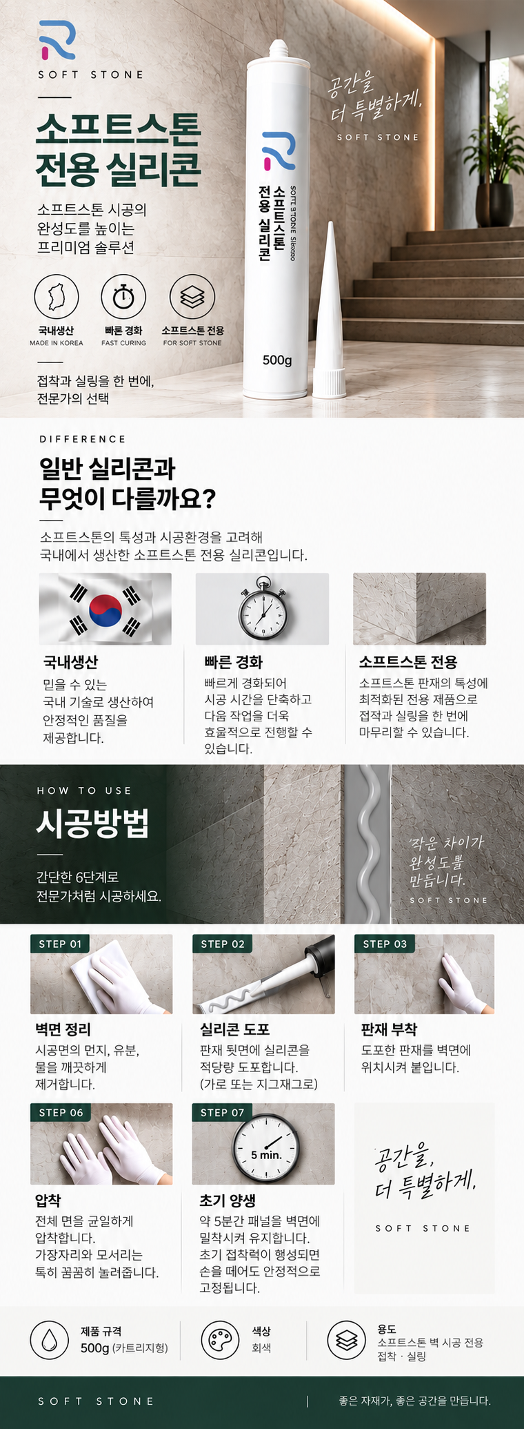소프트스톤 전용 실리콘