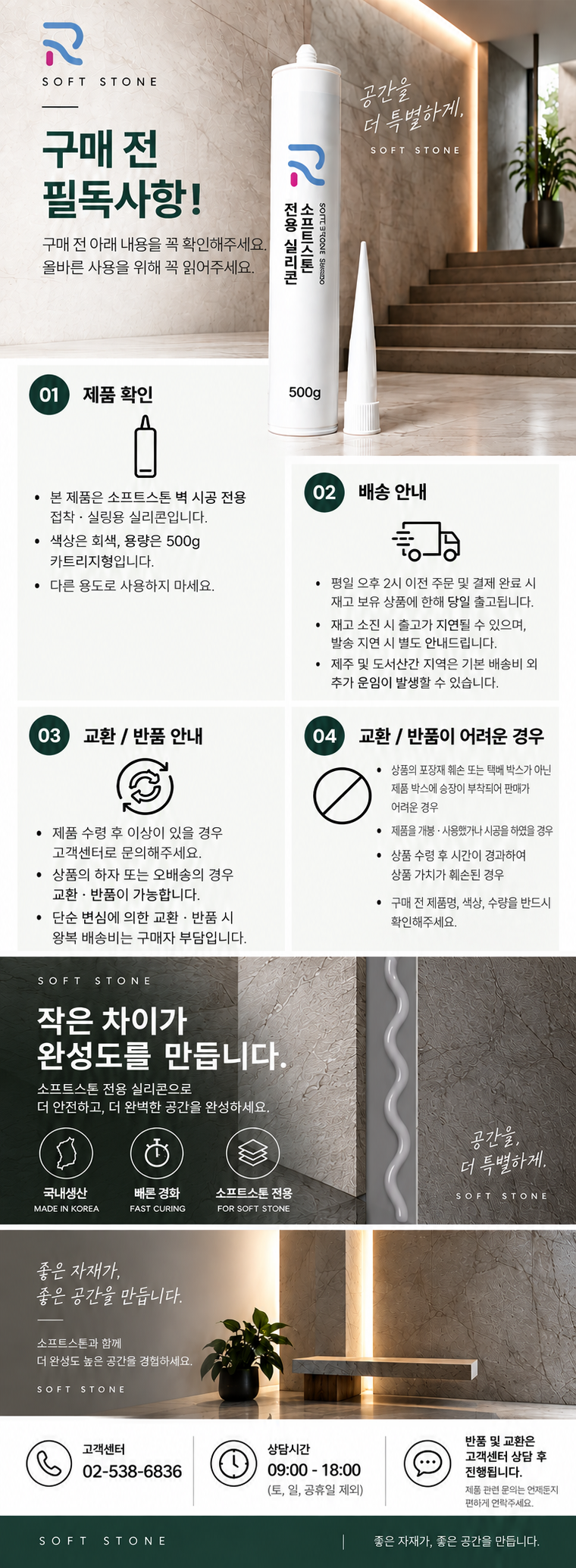 소프트스톤 전용 실리콘