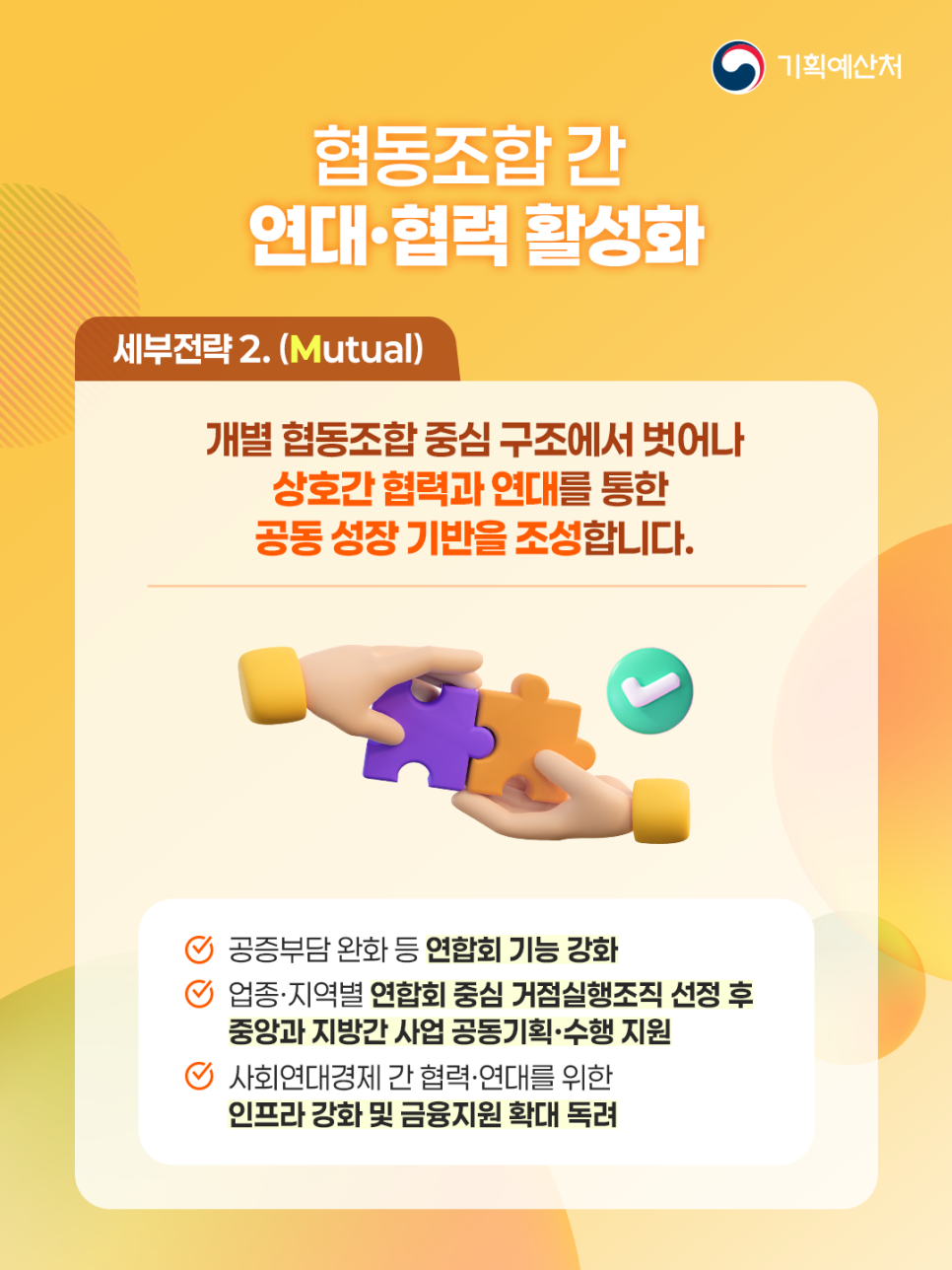 '제5차 협동조합 기본계획 안내('26~'28)' 이미지 5 / 9