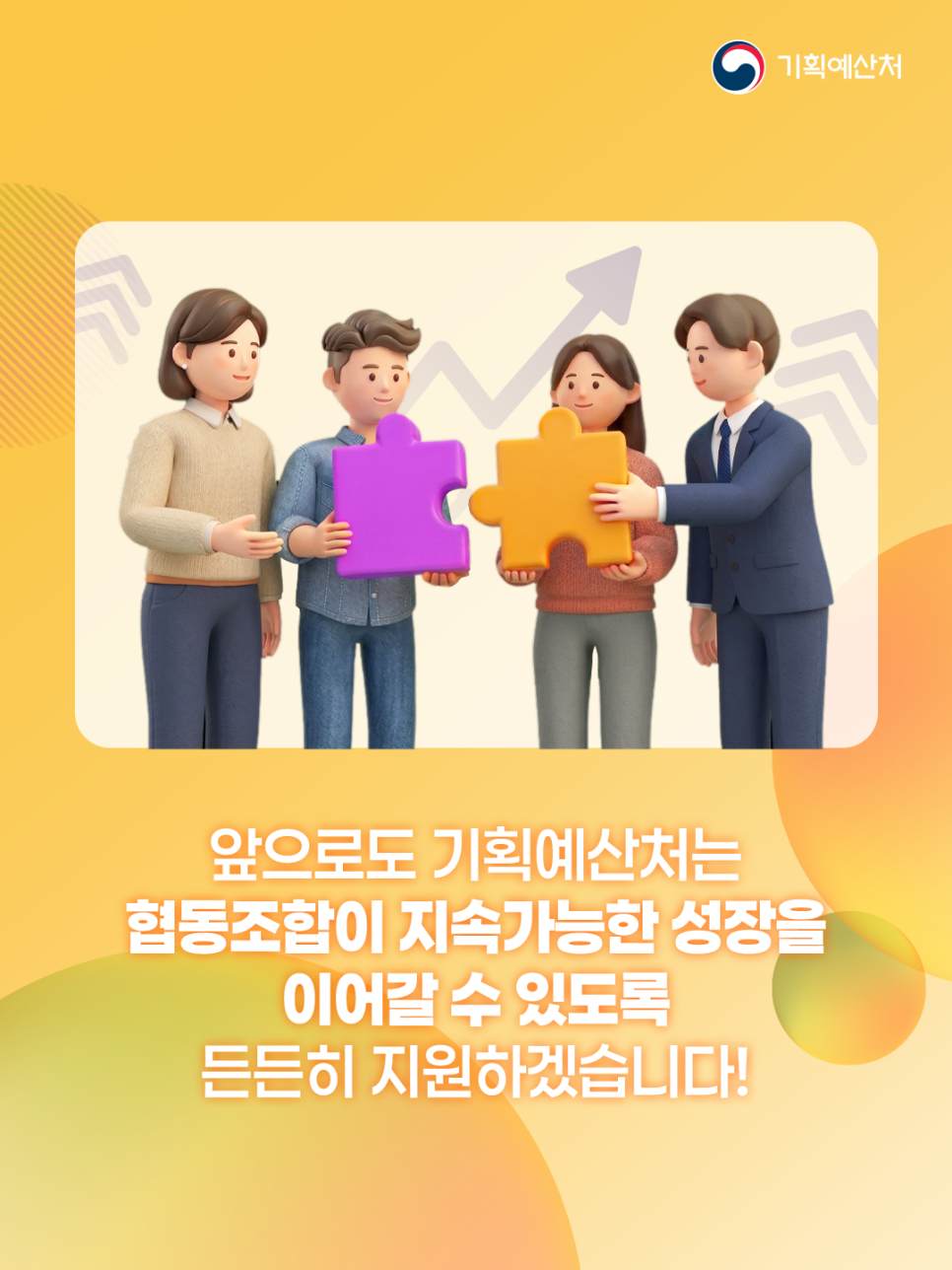 '제5차 협동조합 기본계획 안내('26~'28)' 이미지 9 / 9