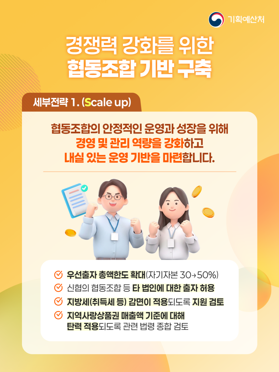 '제5차 협동조합 기본계획 안내('26~'28)' 이미지 4 / 9