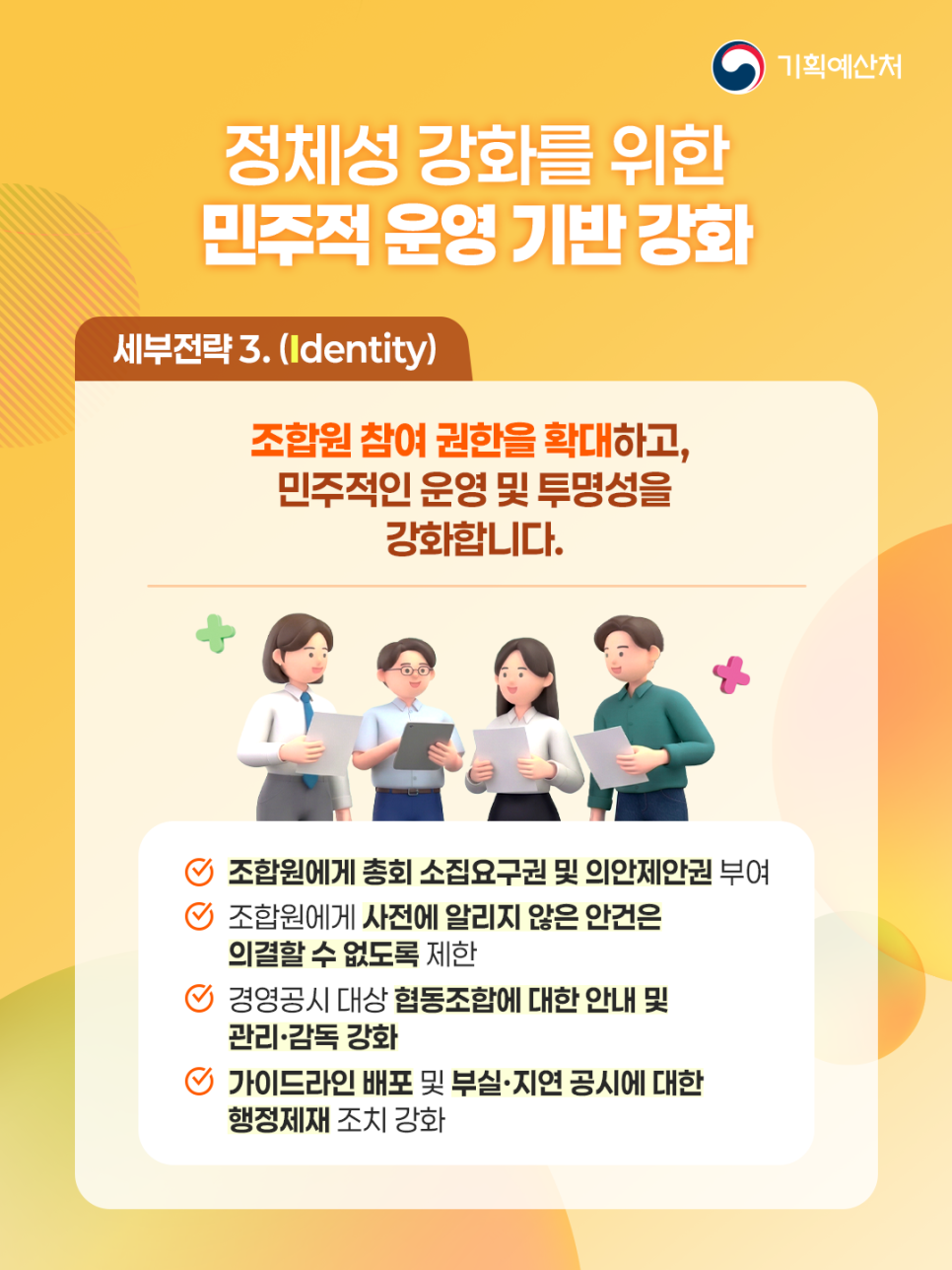 '제5차 협동조합 기본계획 안내('26~'28)' 이미지 6 / 9