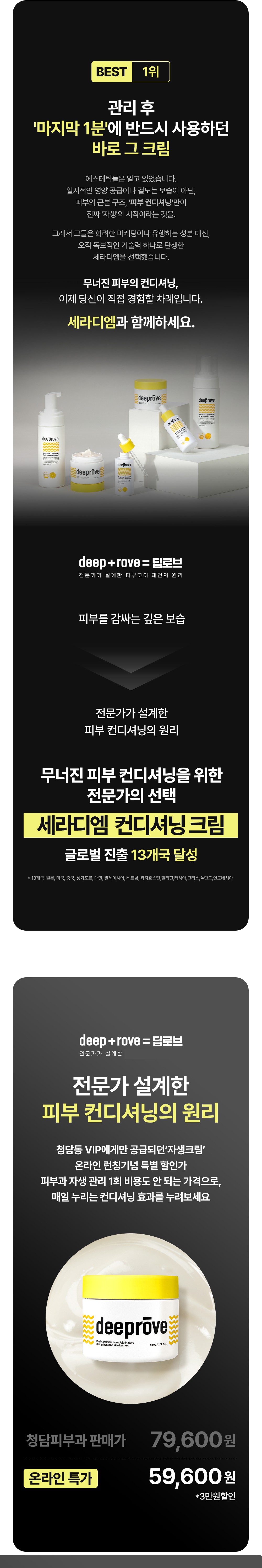 제누브 딥로브 세라디엠크림 4세대 에코 세라마이드 NP 60ml