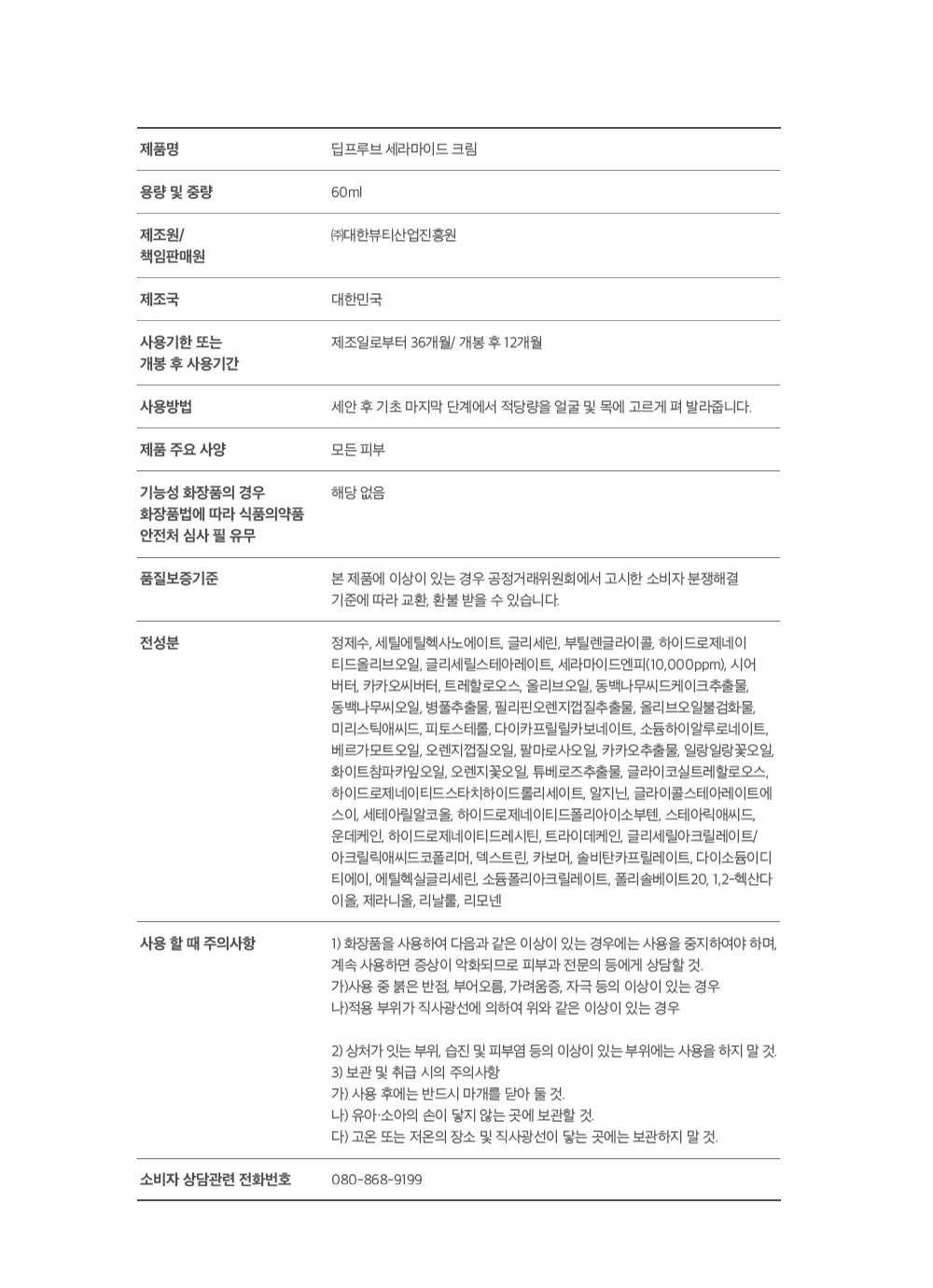 제누브 딥로브 세라디엠크림 4세대 에코 세라마이드 NP 60ml