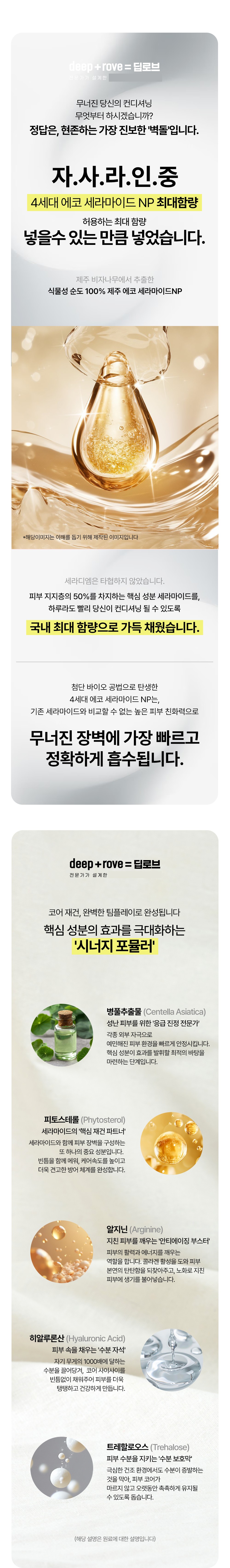 제누브 딥로브 세라디엠크림 4세대 에코 세라마이드 NP 60ml