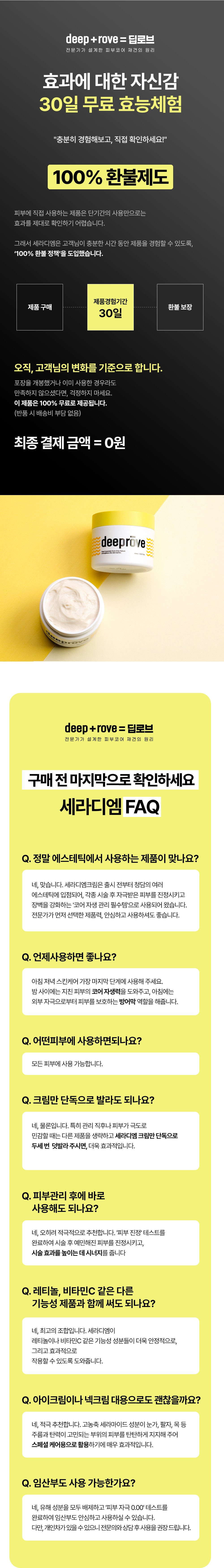 제누브 딥로브 세라디엠크림 4세대 에코 세라마이드 NP 60ml