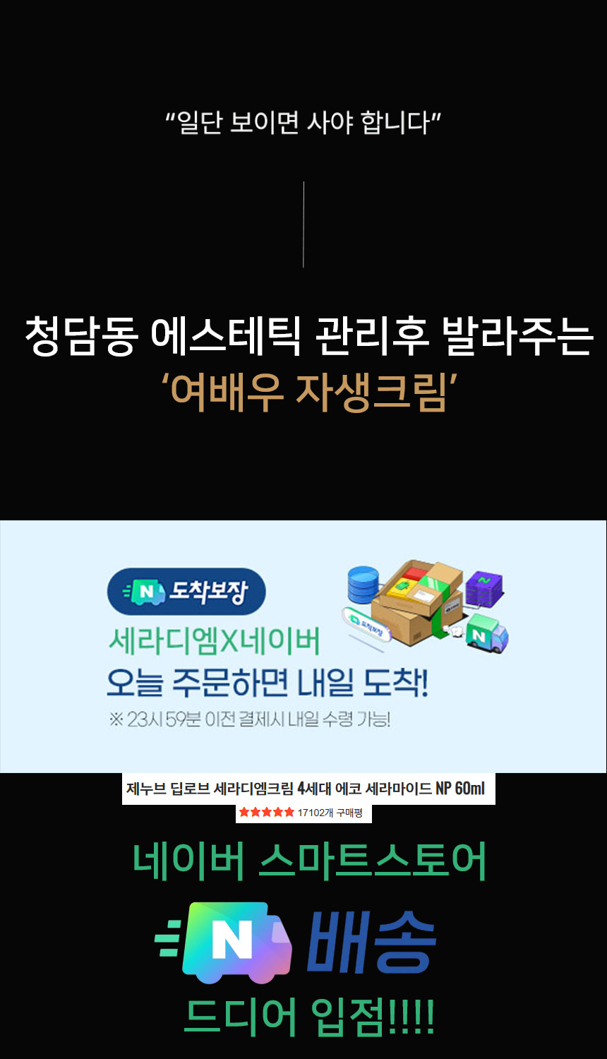 제누브 딥로브 세라디엠크림 4세대 에코 세라마이드 NP 60ml