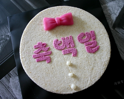 백일상차림 (삼색경단)