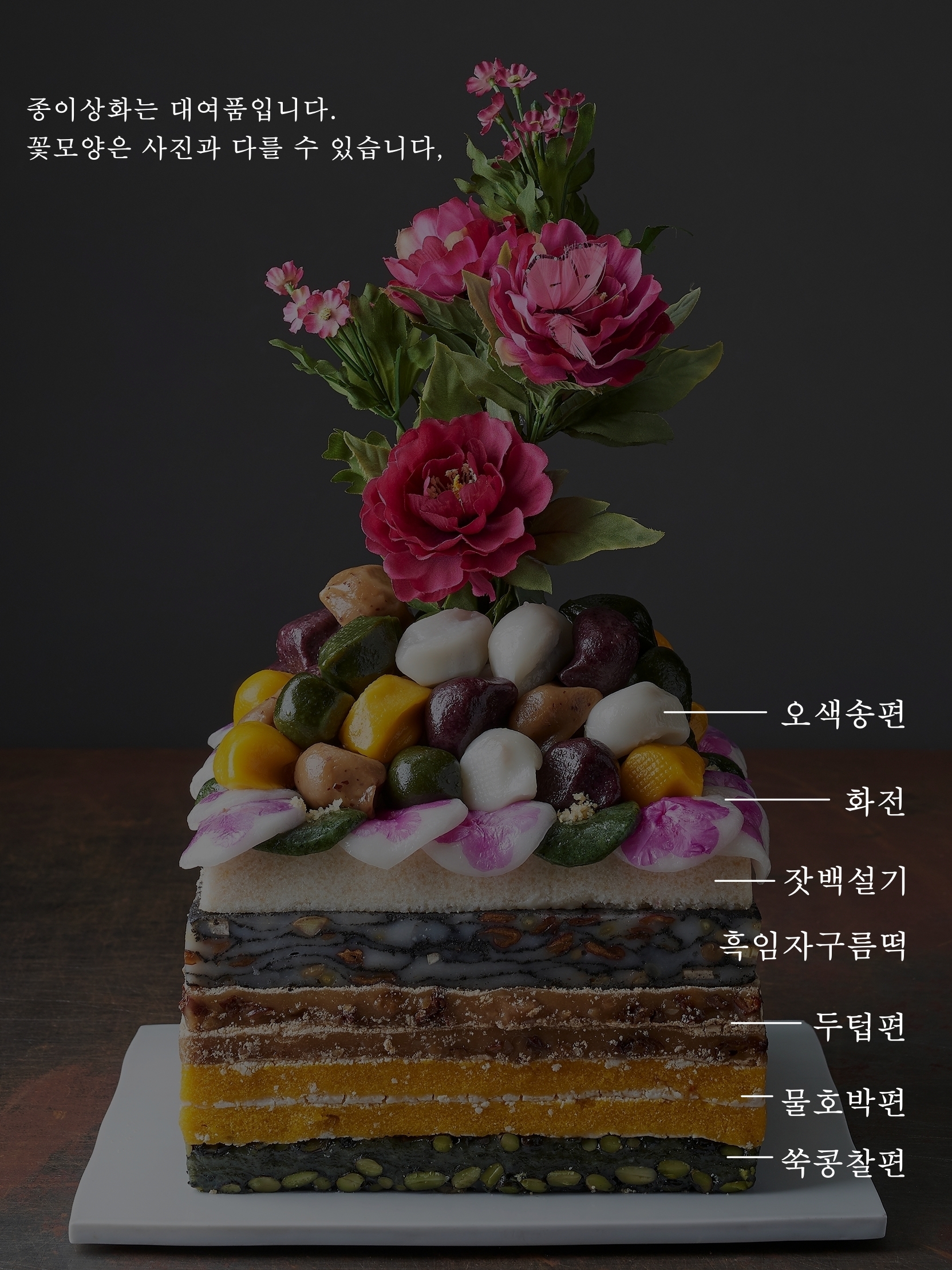 5단 고임떡