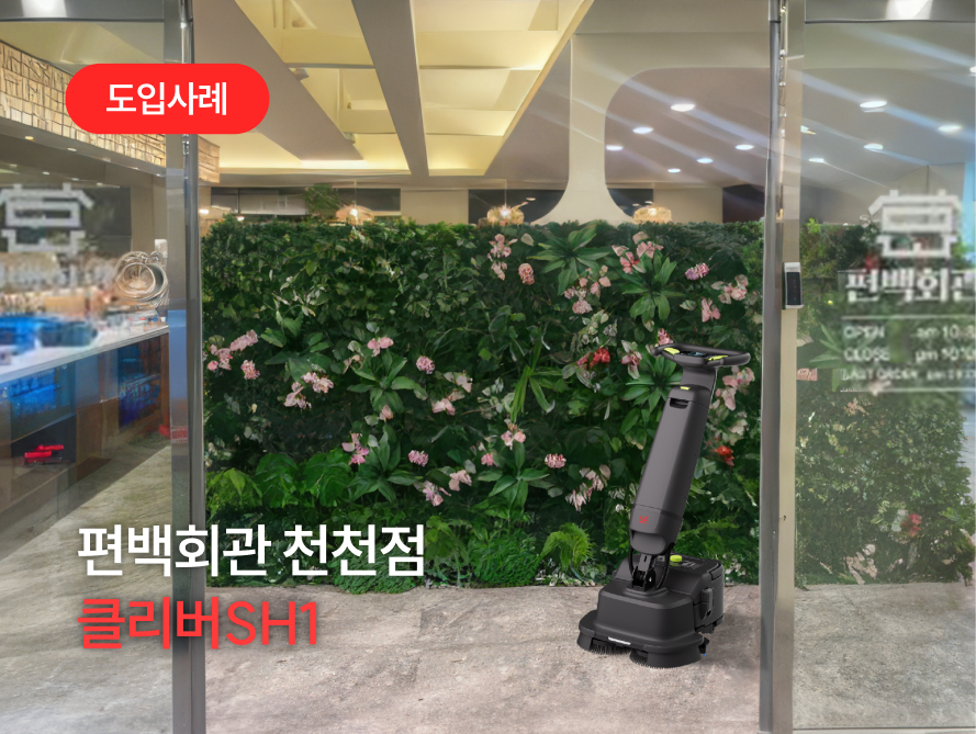 편백회관 천천점.png