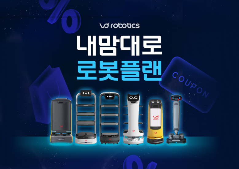 [사진자료] 브이디로보틱스_12월 프로모션.png