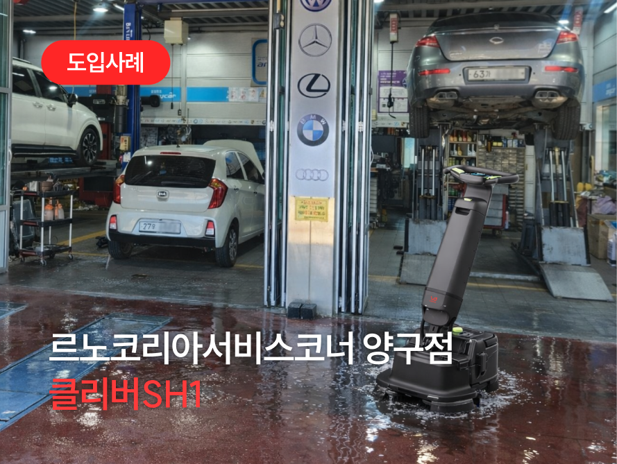 르노코리아서비스코너 양구점.png