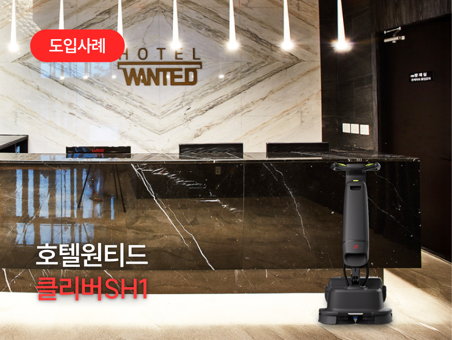 호텔원티드.png