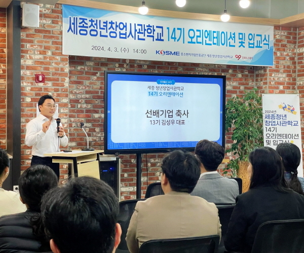 < 청년창업사관학교 입교식에서 김성우 석세스코드 대표가 축사를 하고 있다 / 석세스코드 제공>