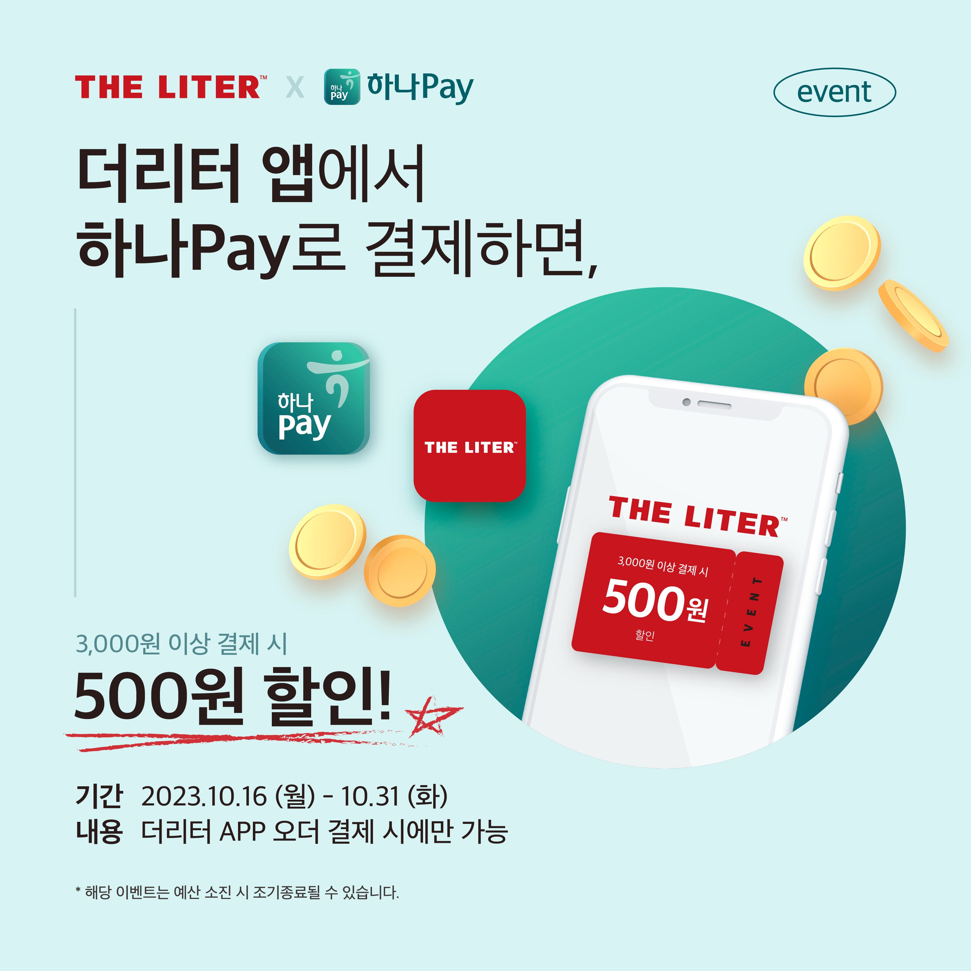 231012_하나Pay_SNS_j.jpg