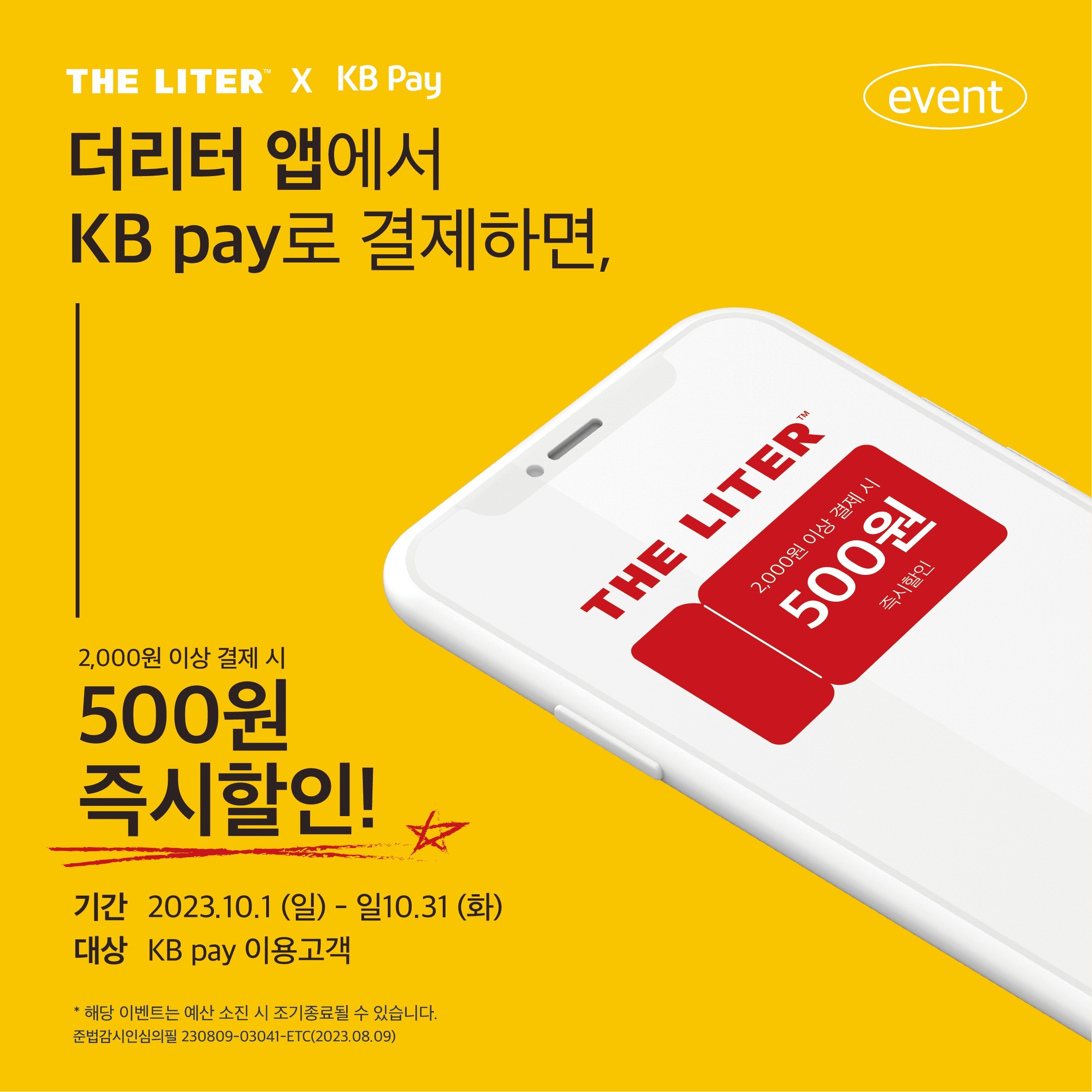 230807_kbpay_a_sns.png.jpg